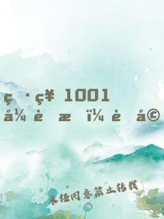 男神1001式蜜愛：老婆，乖